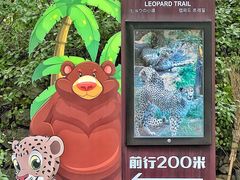 -济南野生动物世界