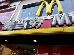 -麦当劳(联盛店)