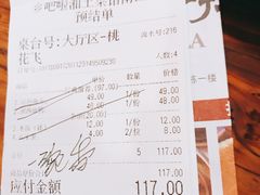 账单-乡吧啦·甲鱼铺子(海德二道店)
