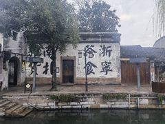 -南浔古镇