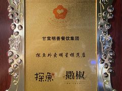 -探鱼·鲜青椒爽麻烤鱼(番禺万达店)