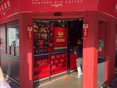 -南洋老咖啡(牛车水店)