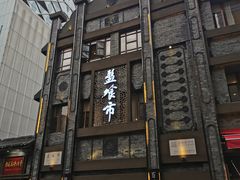 -盘飧市(春熙路店)