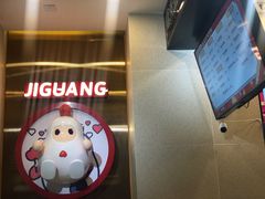 -1973继光香香鸡(曲阳路店)