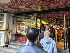 -公交新村粉店(赤岗冲店)