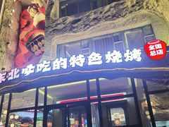 -钱锋炭缸烧烤(南湖大路总店)