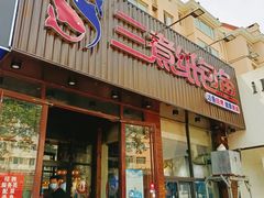 门面-三煮纸包鱼(青岛总店)