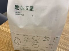 -龙治汉堡(中华城店)