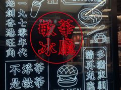 -敏华冰厅(平安金融中心店)
