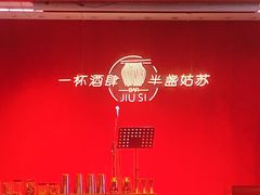 -苏州凯悦酒店·酒肆(华池街店)