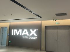 -英皇电影城(英皇集团中心IMAX店)