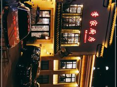 -季家厨房(长江东大街店)