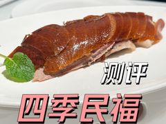 -四季民福烤鸭店(前门廊房二条店)