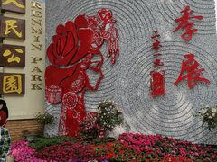 -人民公园(罗湖区)