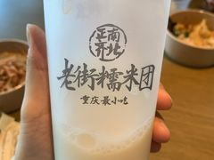 -正南齐北·老街糯米团(洪崖洞店)