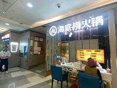-海底捞火锅(长宁路龙之梦店)