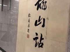 -好利来(朝外店)