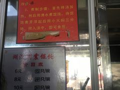 -周震馄饨