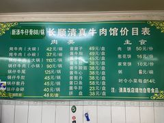 -清真长顺牛肉馆