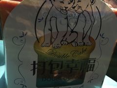 -打包幸福(安发店)