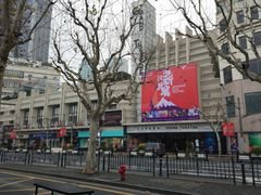 -大光明电影院(南京西路店)
