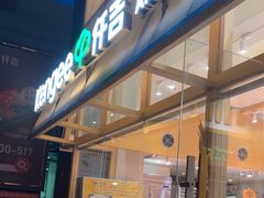 -仟吉·ART FARM主题店(菱角湖万达店)