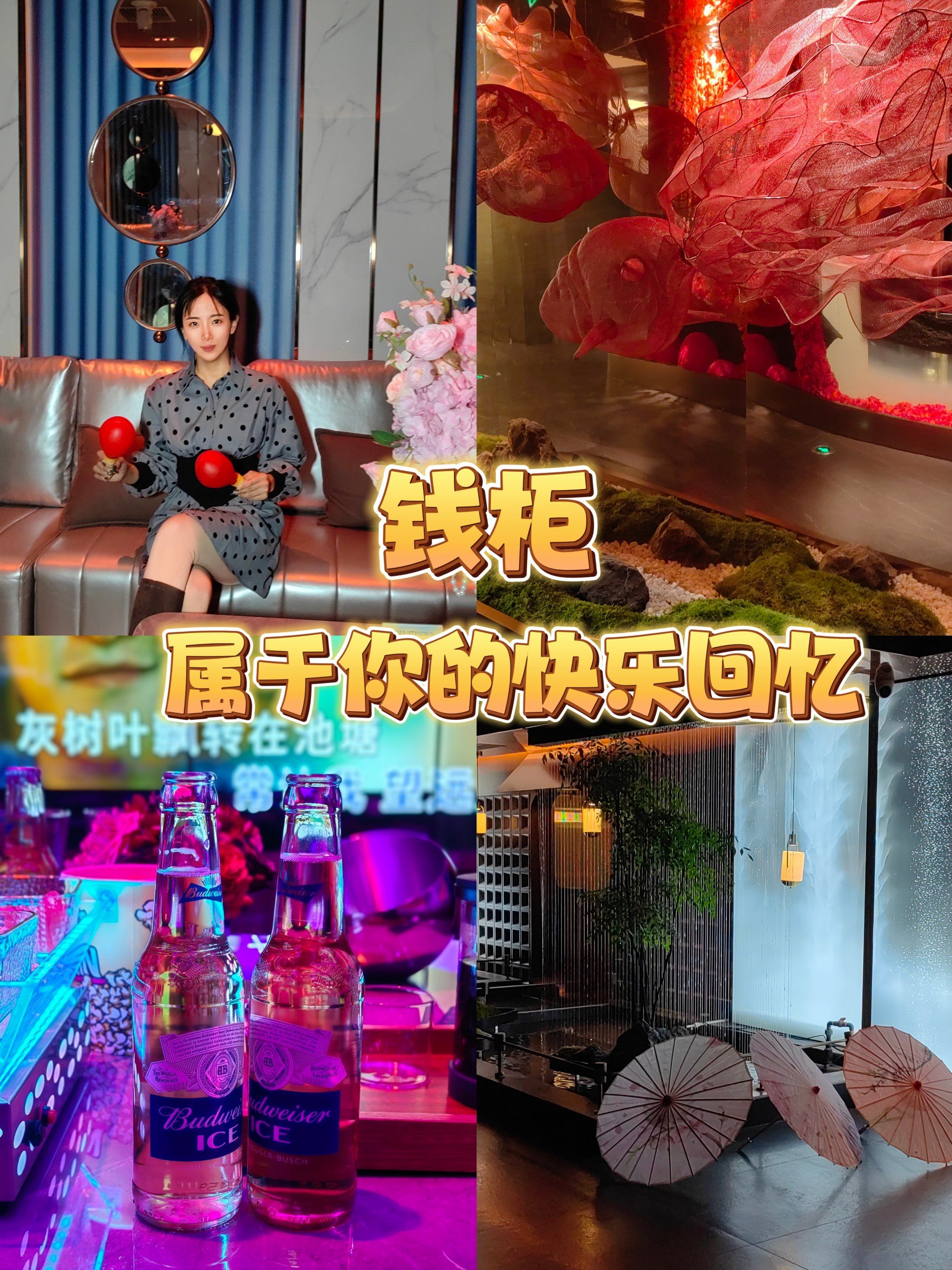 钱柜鸟巢ktv店盛大开业,几代人的回忆6015