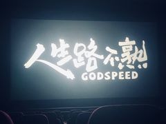 -嘉华国际影城(学清路店)