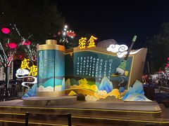 -大唐不夜城