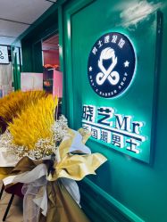 -米娜男士新国潮理发馆