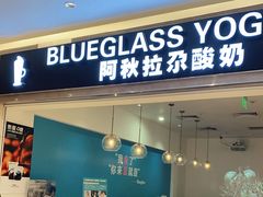 门面-Blueglass酸奶(华贸购物中心店)