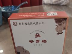 -安泰楼·佛跳墙创始人·传统闽味早茶·酒楼(三坊七巷闽菜地标店)