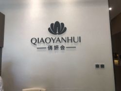 -俏妍会·科技美容中心
