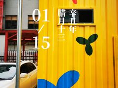 -F518时尚创意园