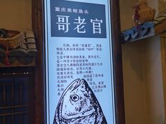 -哥老官重庆美蛙鱼头(日月光店)