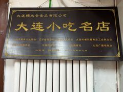 -糯米香(长江路店)