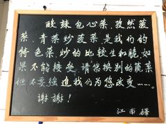 -江南驿·二十余年创意杭帮味(良渚玉鸟集店)