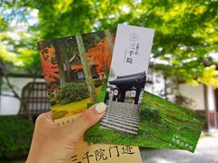 -三千院