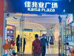 -布吉佳兆业广场