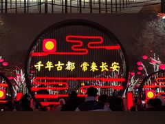 -大唐不夜城