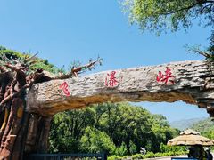 -桑干河大峡谷旅游区