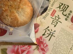 -普陀山观音饼(香华店)