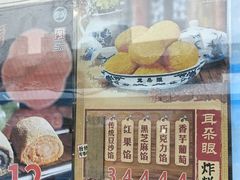 -耳朵眼炸糕(鼓楼店)