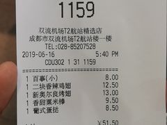 账单-肯德基(成都机场T2到达精选店)