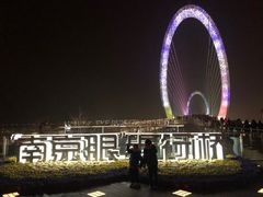 -南京眼步行桥