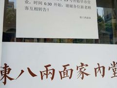 -陈八两面家(华孚写字楼店)