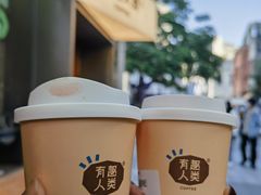 -有趣人类咖啡(永庆坊店)
