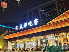 门面-成都吃客(九眼桥店)
