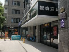 -魏家凉皮(中贸广场店)