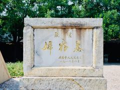 -妇好墓